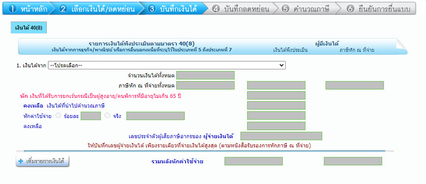 ภงด 94 คือ วิธี ยื่น ภาษีครึ่งปี บุคคลธรรมดา