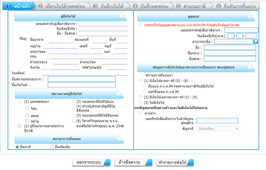 วิธียื่น ภ.ง.ด. 94 ออนไลน์แบบละเอียด (ยื่นภาษีครึ่งปี) - Insurethink