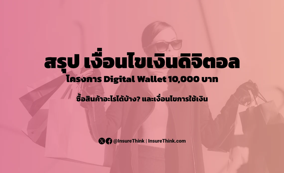 เงื่อนไขเงินดิจิตอล 10000 บาท วิธี ลงทะเบียนเงินดิจิตอล รับเงิน 10000 บาท ทางรัฐ